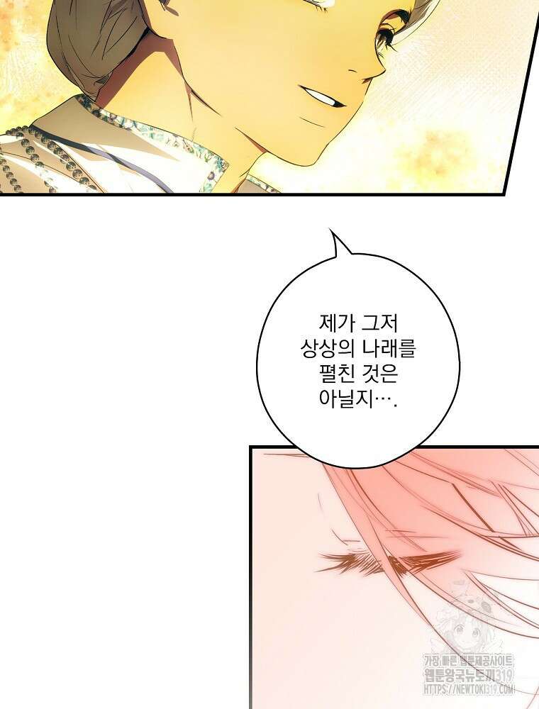 어떤 계모님의 메르헨 2부 59화 102