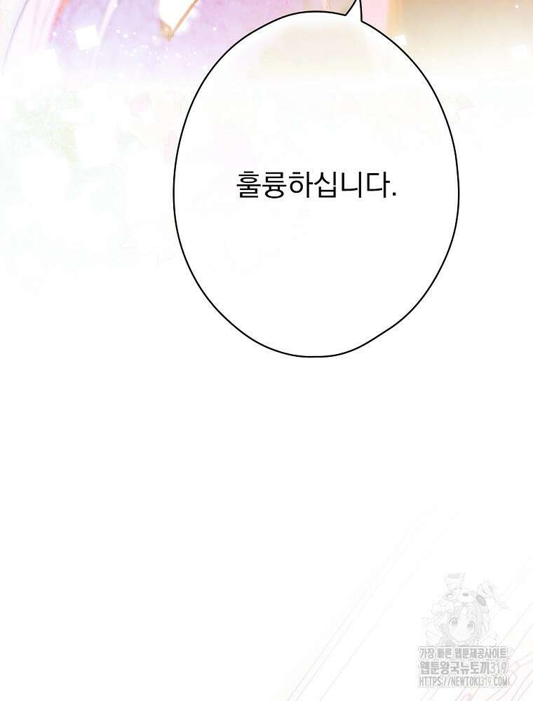 어떤 계모님의 메르헨 2부 59화 106