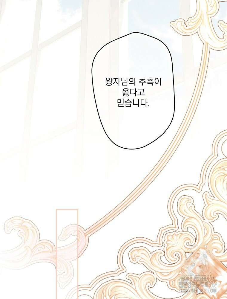 어떤 계모님의 메르헨 2부 59화 109