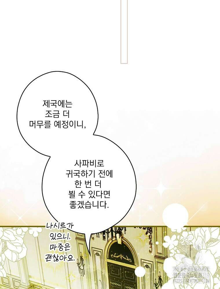 어떤 계모님의 메르헨 2부 59화 111