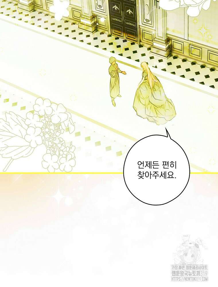 어떤 계모님의 메르헨 2부 59화 112
