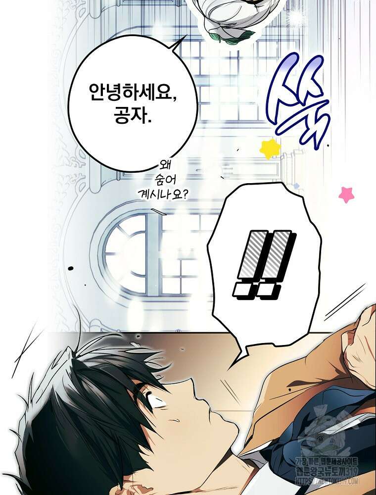 어떤 계모님의 메르헨 2부 59화 116