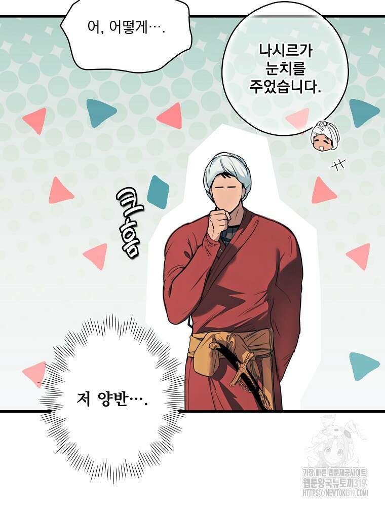 어떤 계모님의 메르헨 2부 59화 118