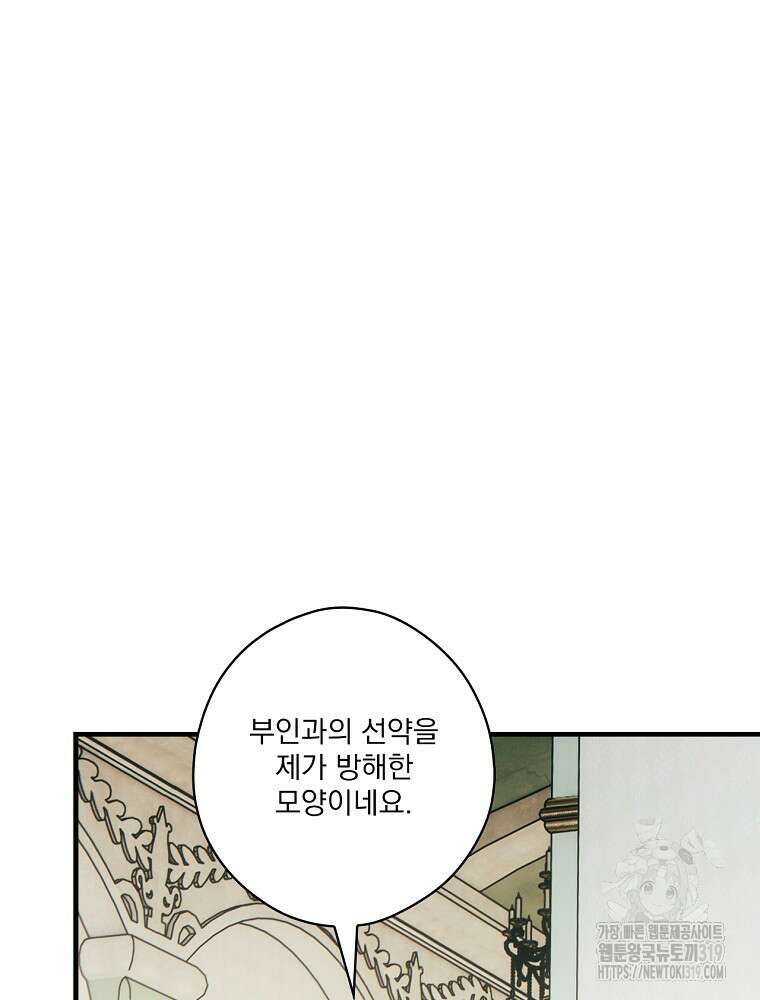 어떤 계모님의 메르헨 2부 59화 119