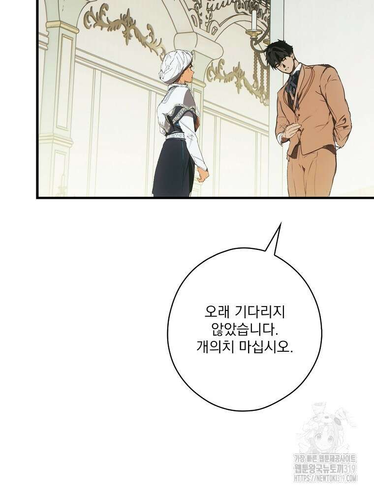 어떤 계모님의 메르헨 2부 59화 120