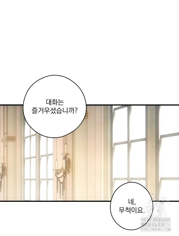 어떤 계모님의 메르헨 2부 59화 121