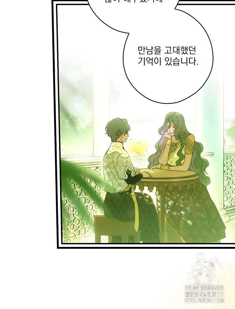 어떤 계모님의 메르헨 2부 59화 125