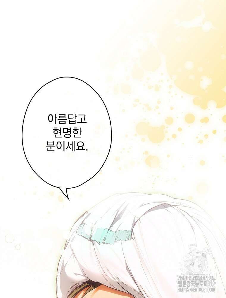 어떤 계모님의 메르헨 2부 59화 126