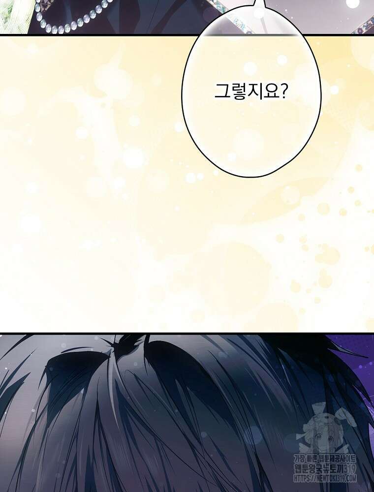 어떤 계모님의 메르헨 2부 59화 128