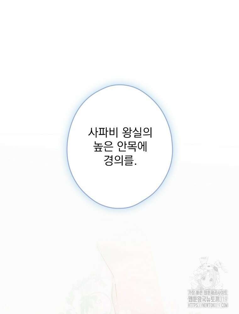 어떤 계모님의 메르헨 2부 59화 131