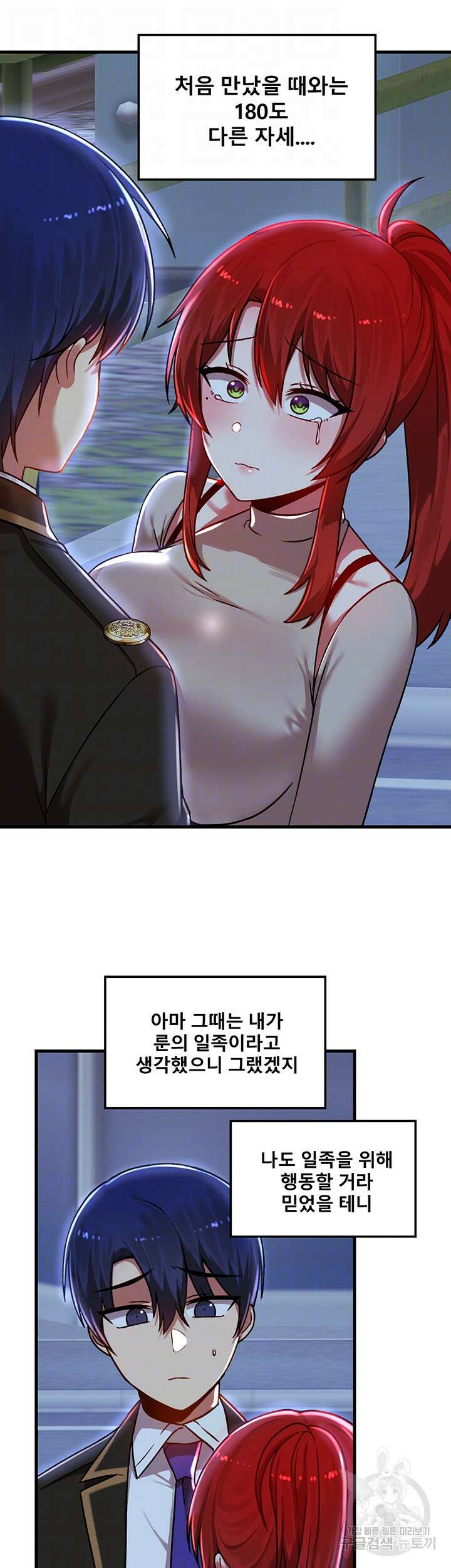 아카데미 야겜에 빙의했다 79화 3