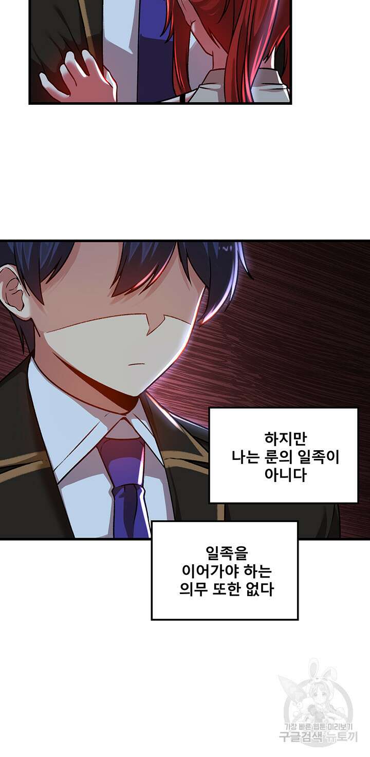 아카데미 야겜에 빙의했다 79화 4