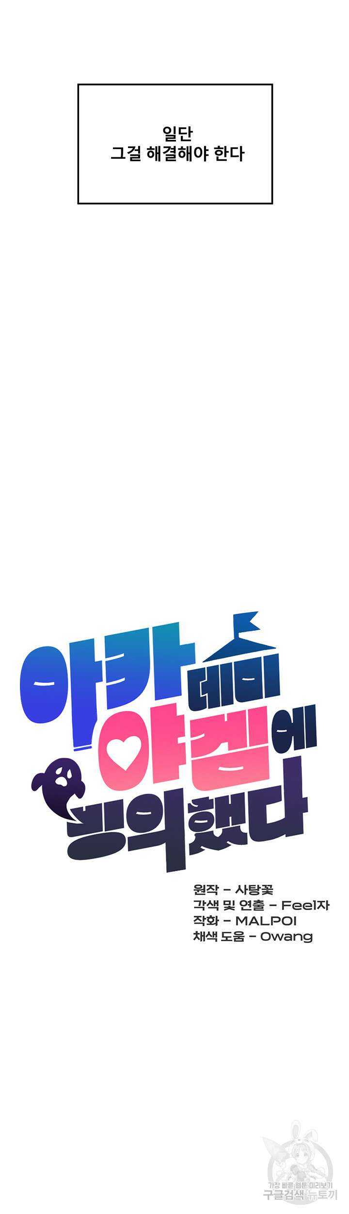 아카데미 야겜에 빙의했다 79화 10