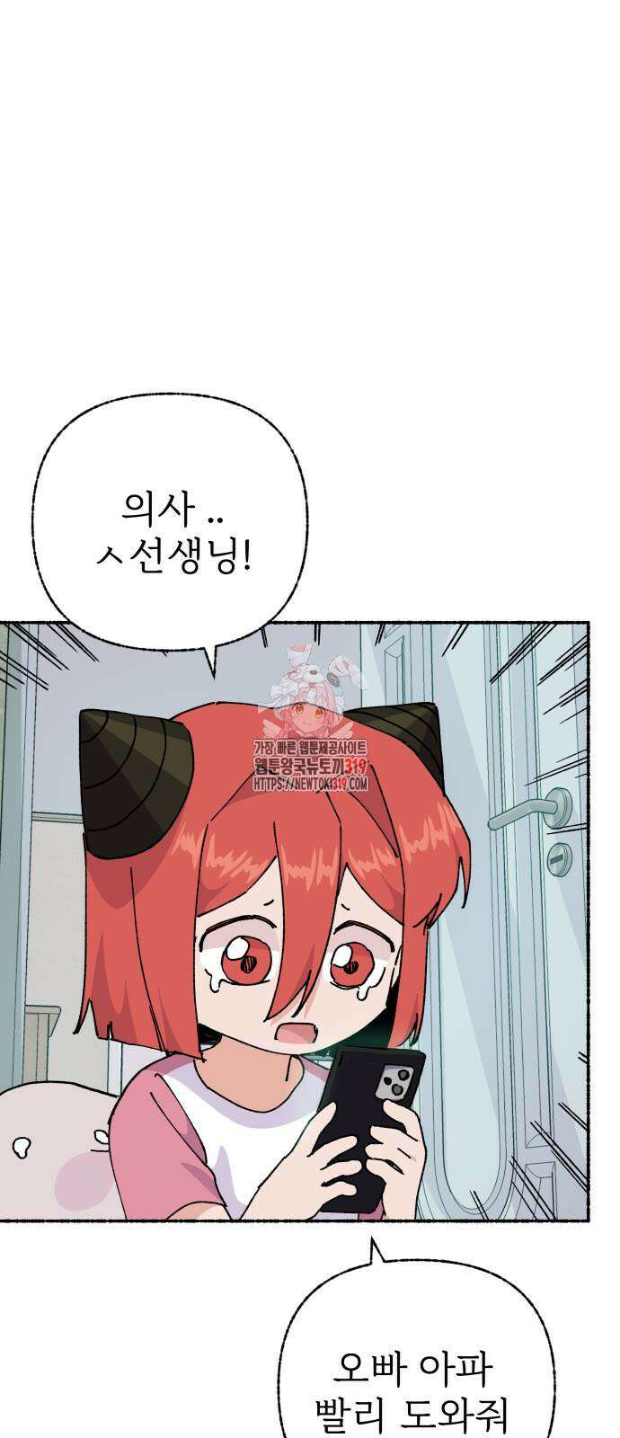 말숙이를 부탁해 45화 1