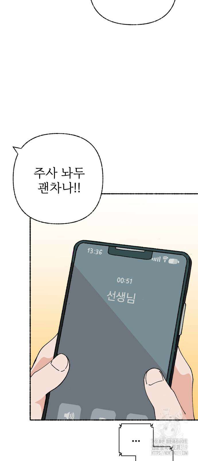 말숙이를 부탁해 45화 2