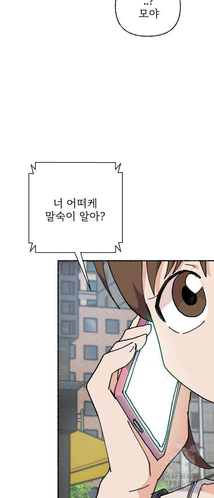 말숙이를 부탁해 45화 4