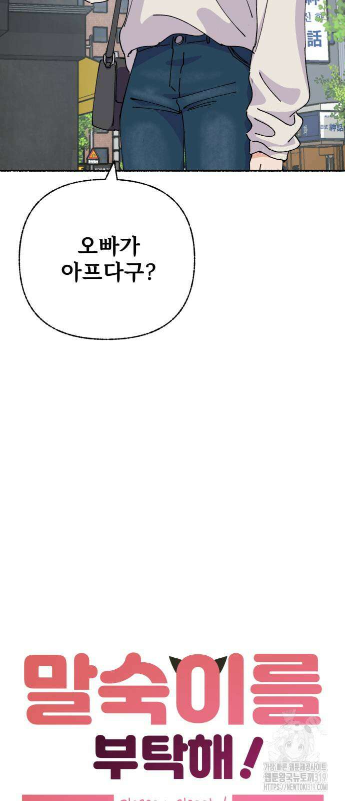 말숙이를 부탁해 45화 6