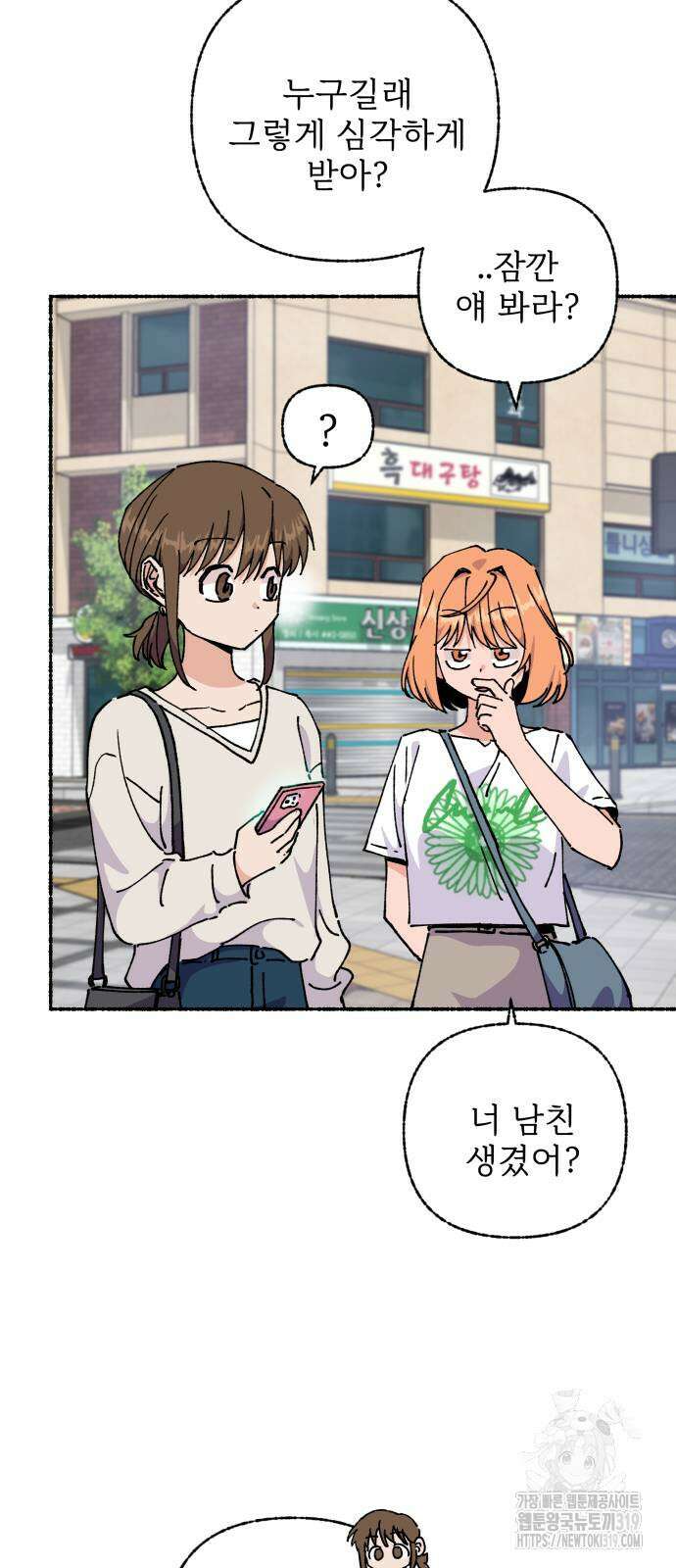말숙이를 부탁해 45화 8