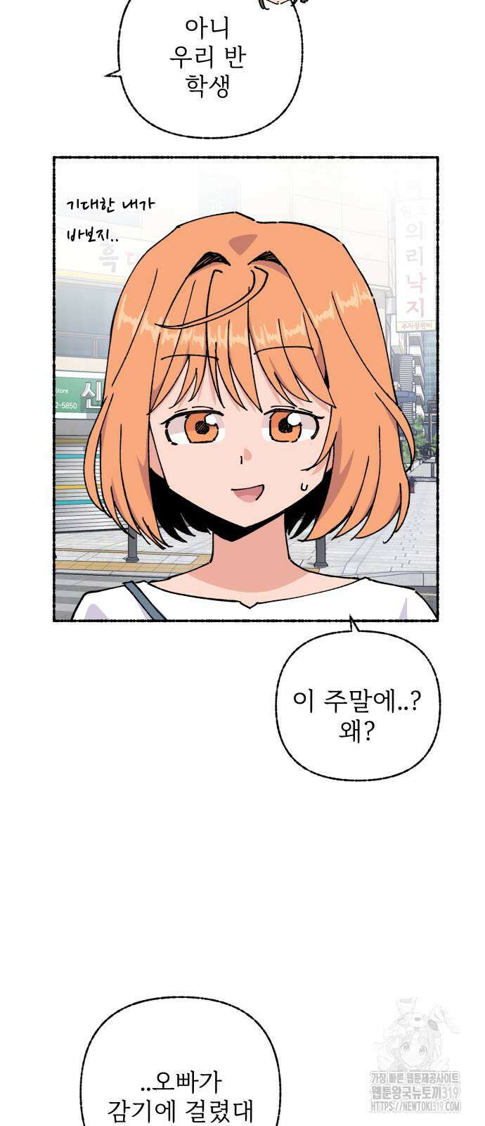 말숙이를 부탁해 45화 9