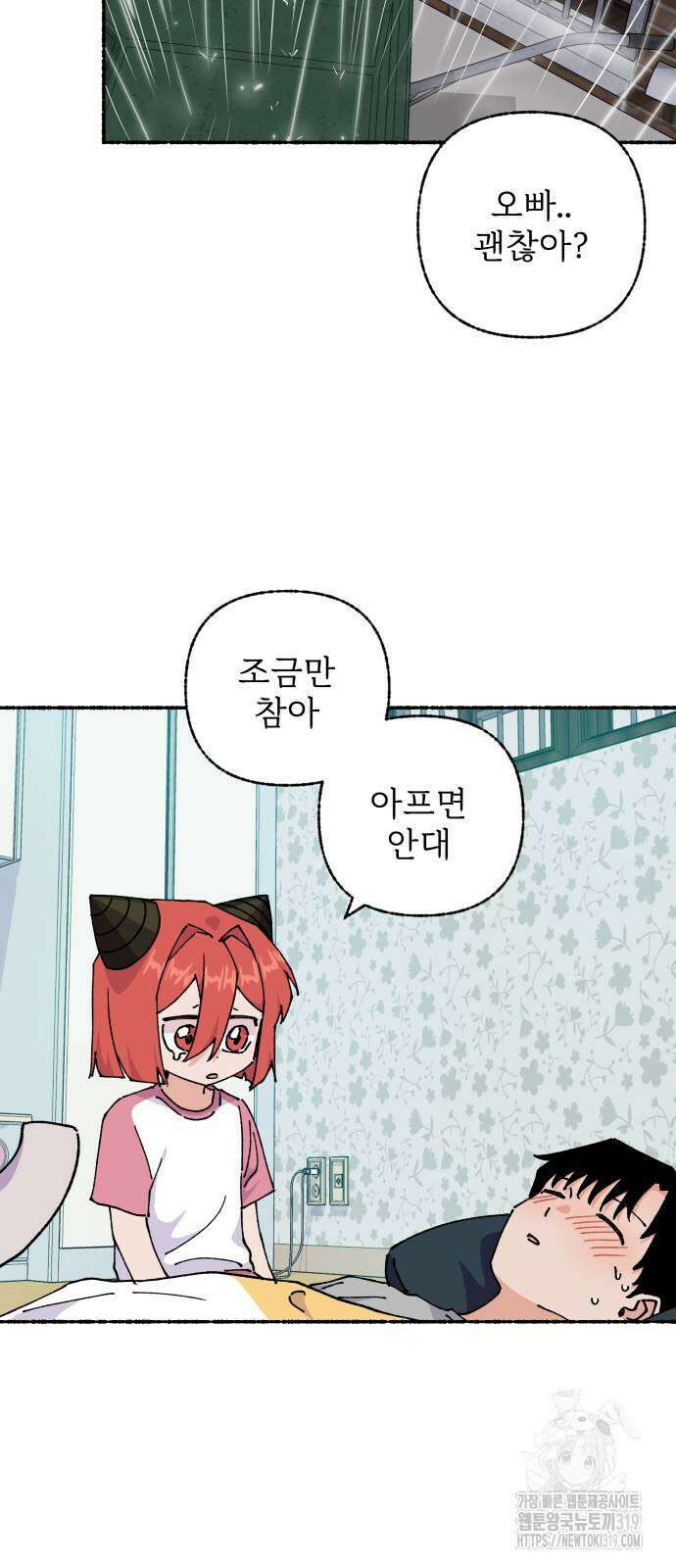 말숙이를 부탁해 45화 14