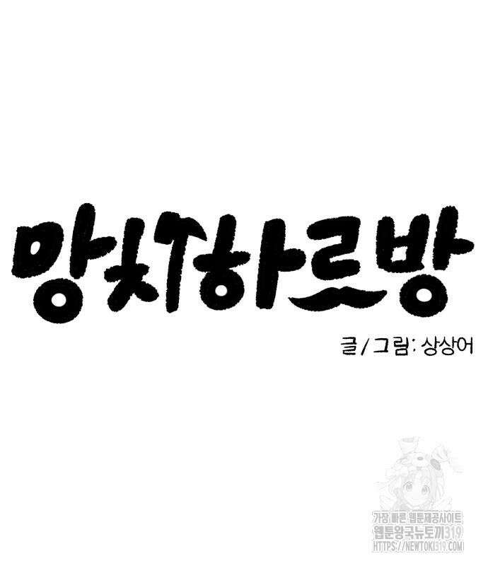 망치하르방 53화 9