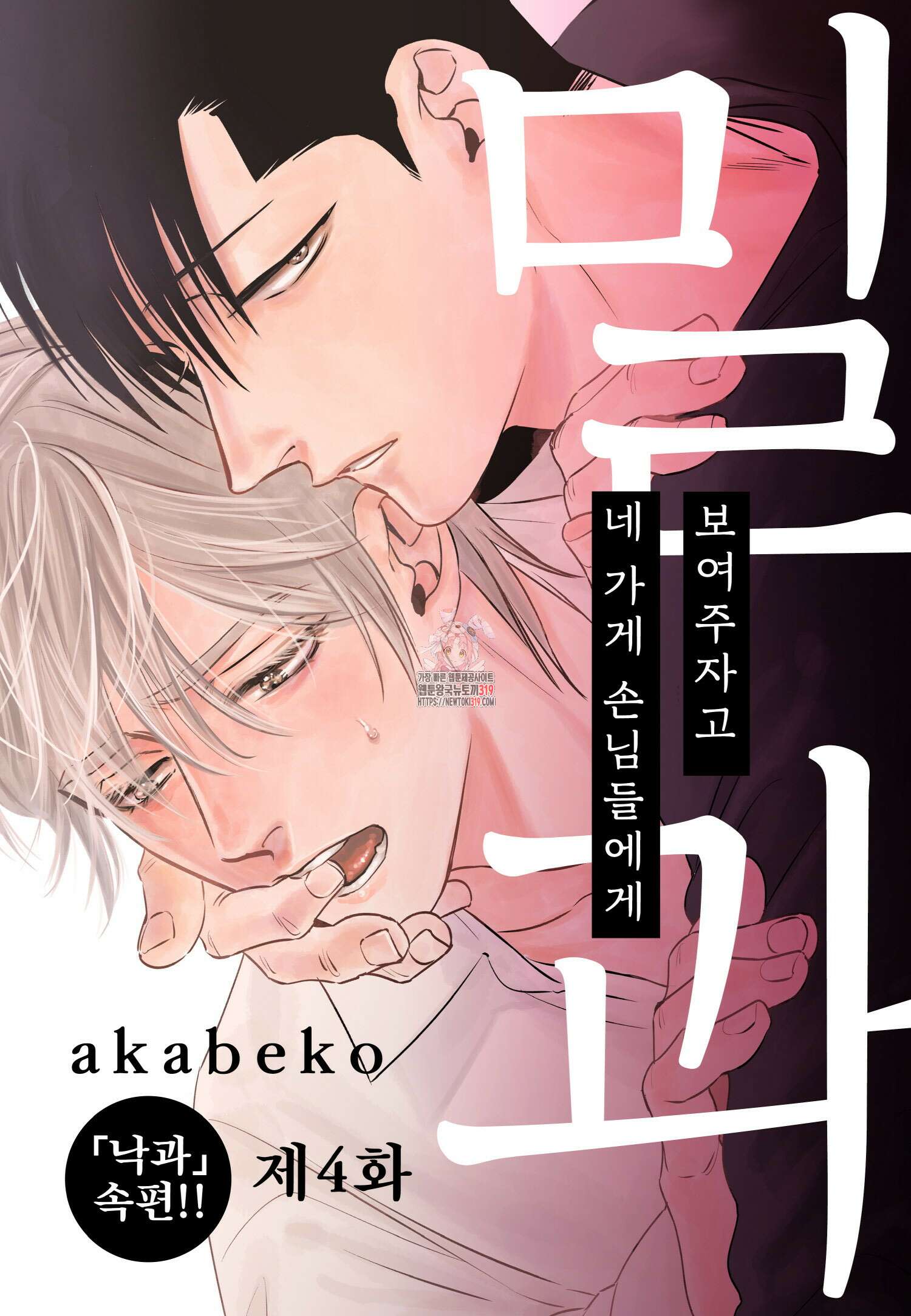 [인디고] [from RED] 밀과 4화 1