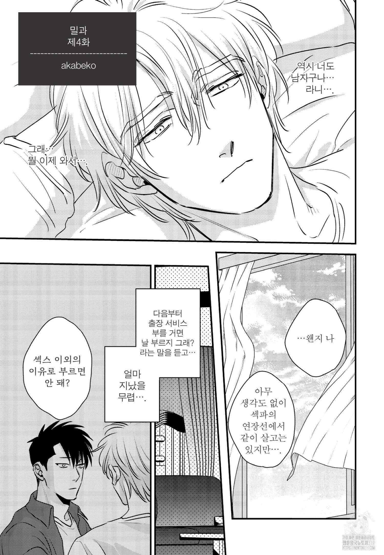 [인디고] [from RED] 밀과 4화 2