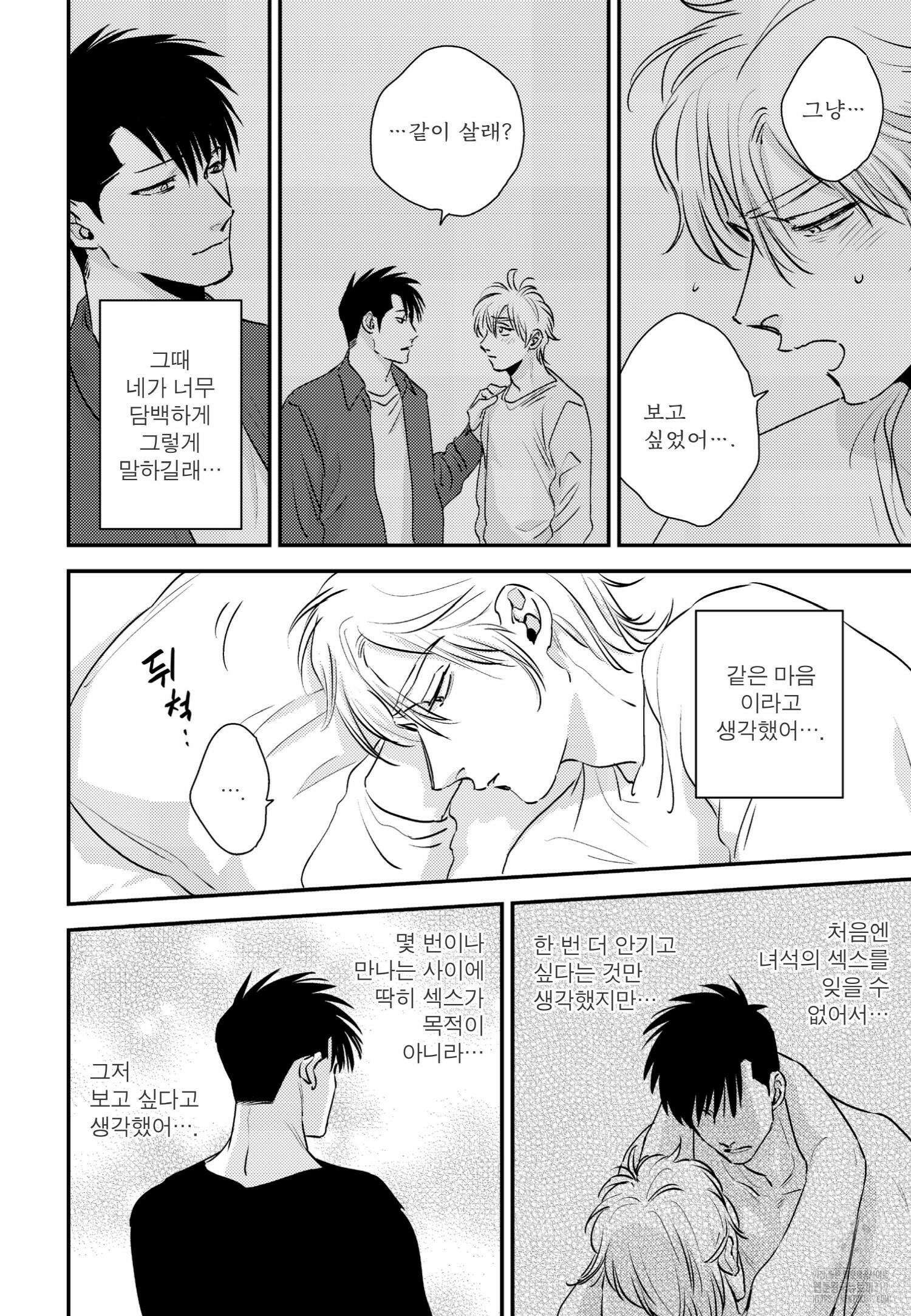[인디고] [from RED] 밀과 4화 3