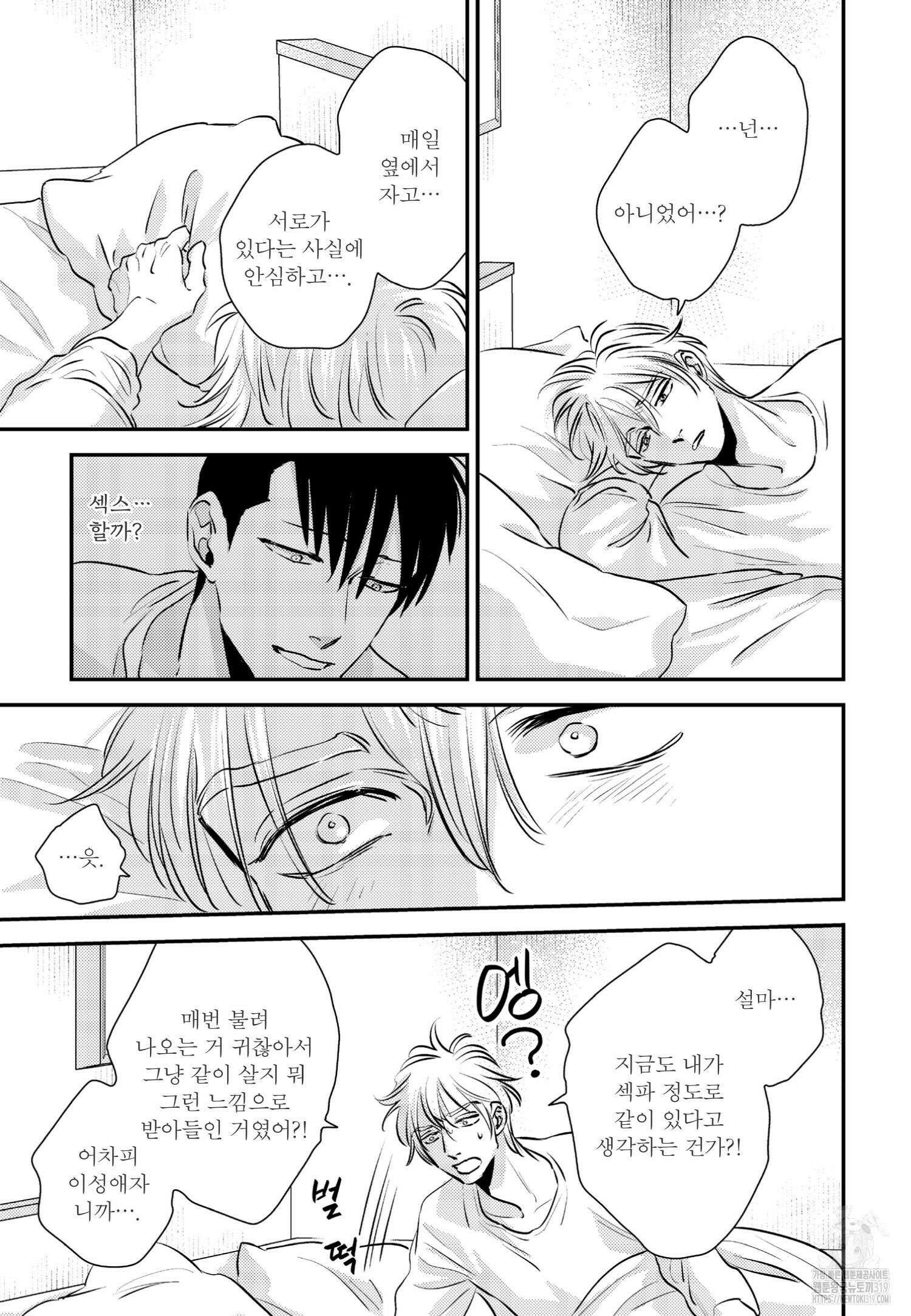 [인디고] [from RED] 밀과 4화 4