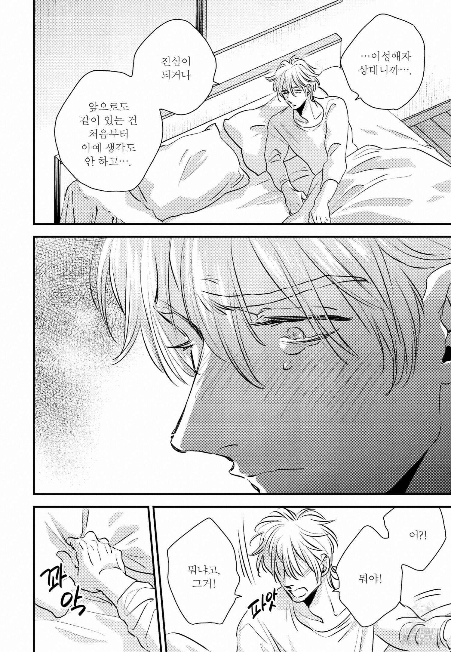 [인디고] [from RED] 밀과 4화 5
