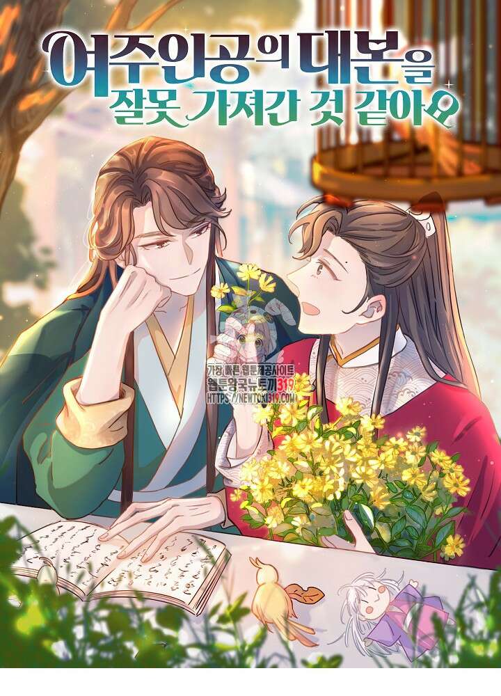 여주인공의 대본을 잘못 가져간 것 같아요 3화 1