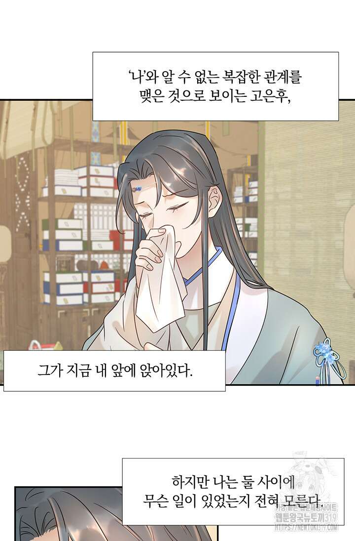 여주인공의 대본을 잘못 가져간 것 같아요 9화 2