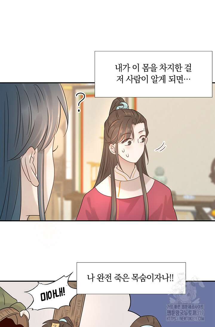 여주인공의 대본을 잘못 가져간 것 같아요 9화 4