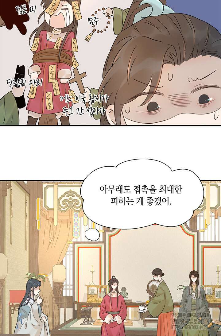 여주인공의 대본을 잘못 가져간 것 같아요 9화 5