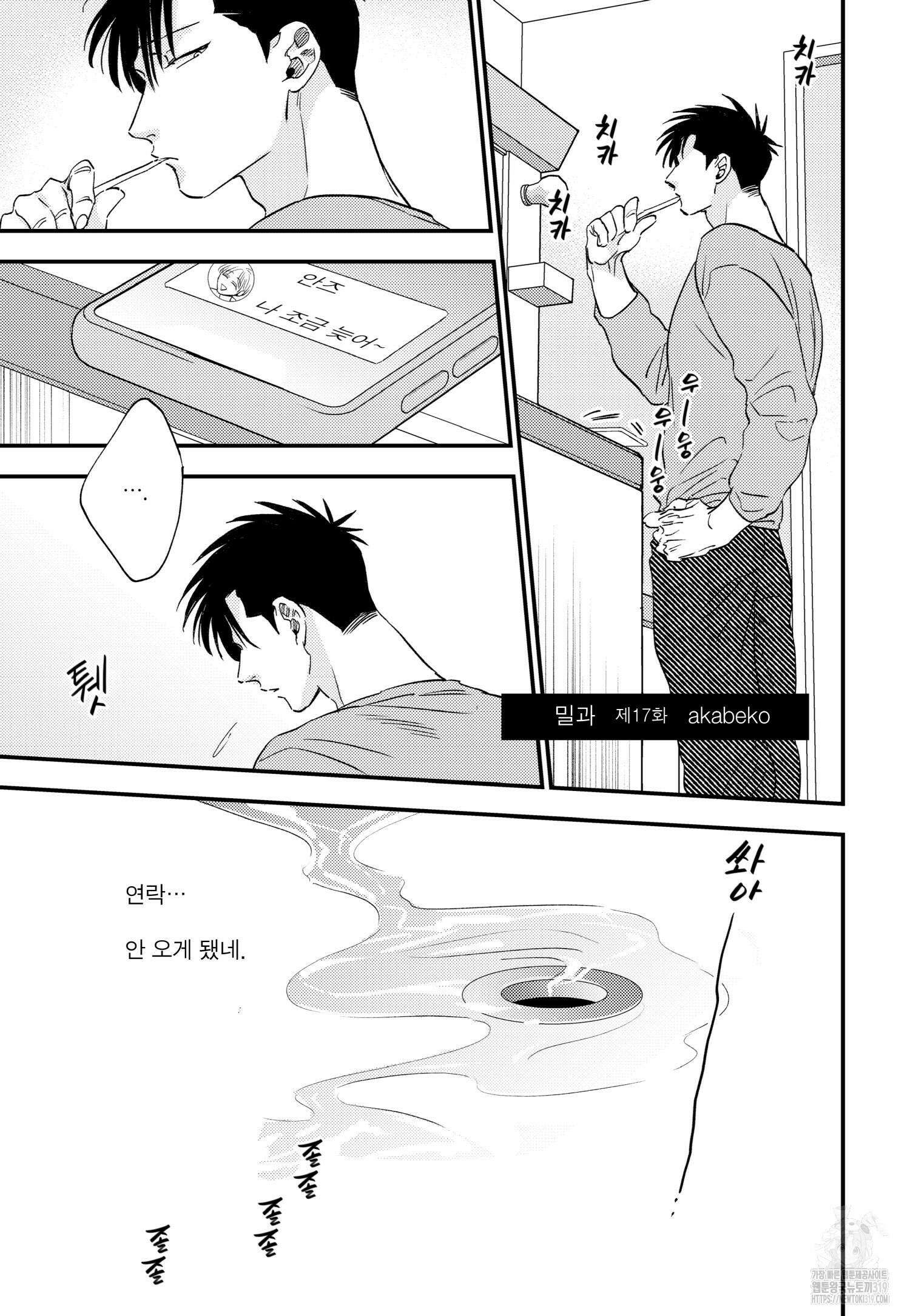 [인디고] [from RED] 밀과 17화 2
