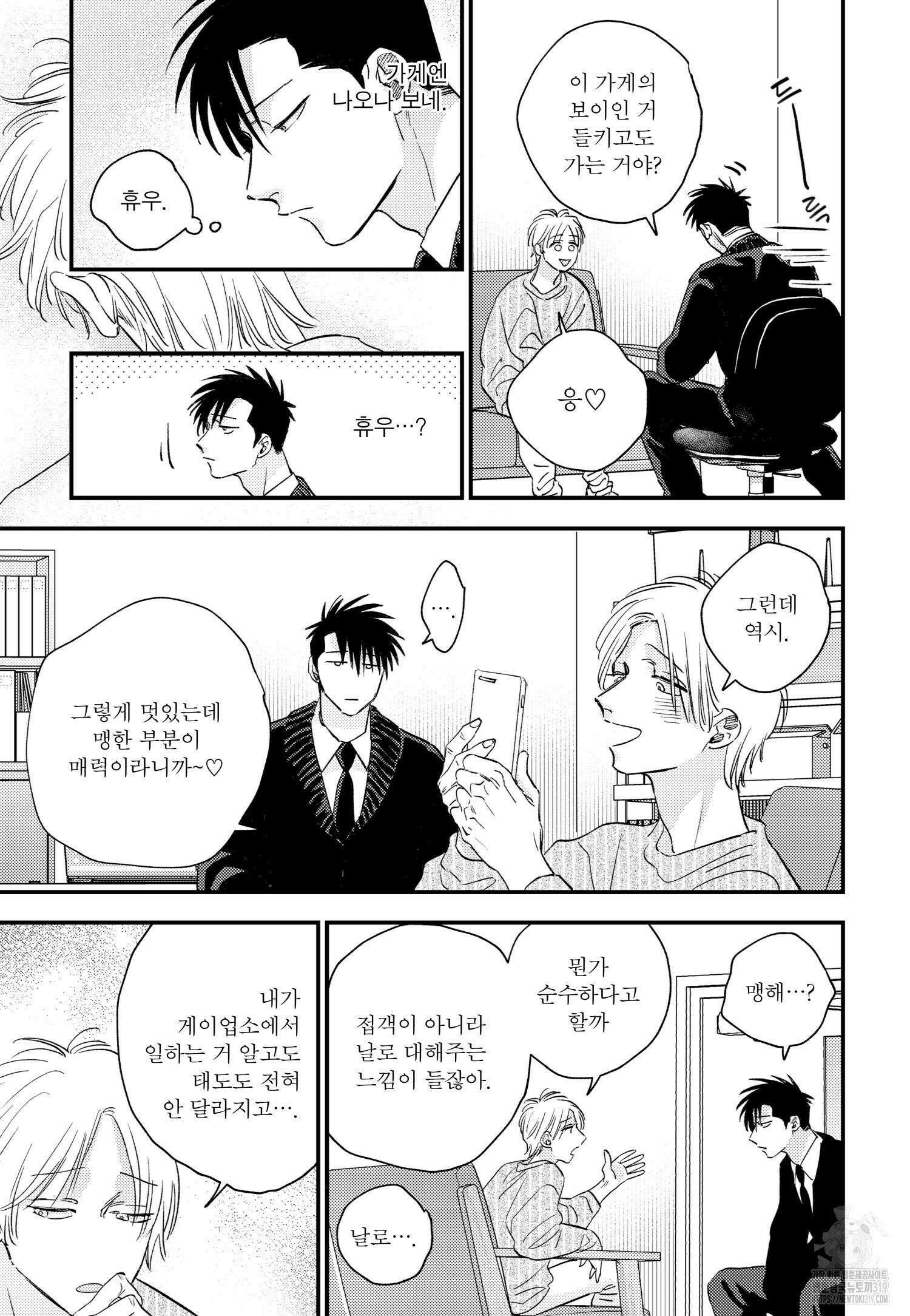 [인디고] [from RED] 밀과 17화 4