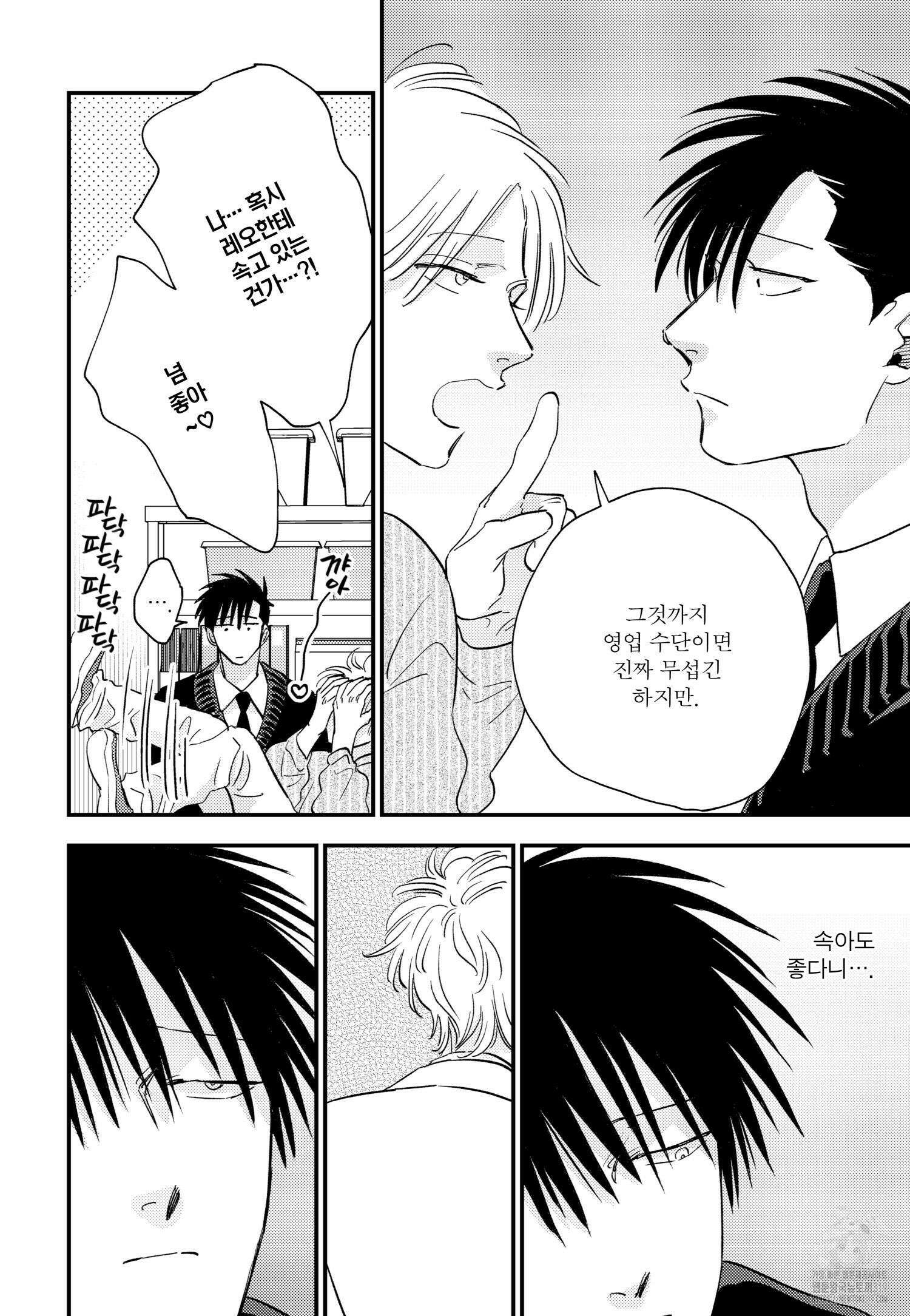 [인디고] [from RED] 밀과 17화 5