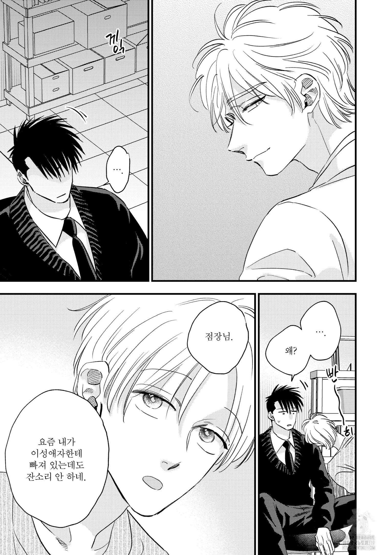 [인디고] [from RED] 밀과 17화 6