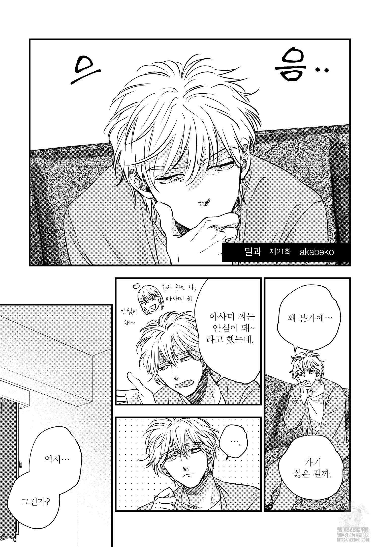[인디고] [from RED] 밀과 21화 2