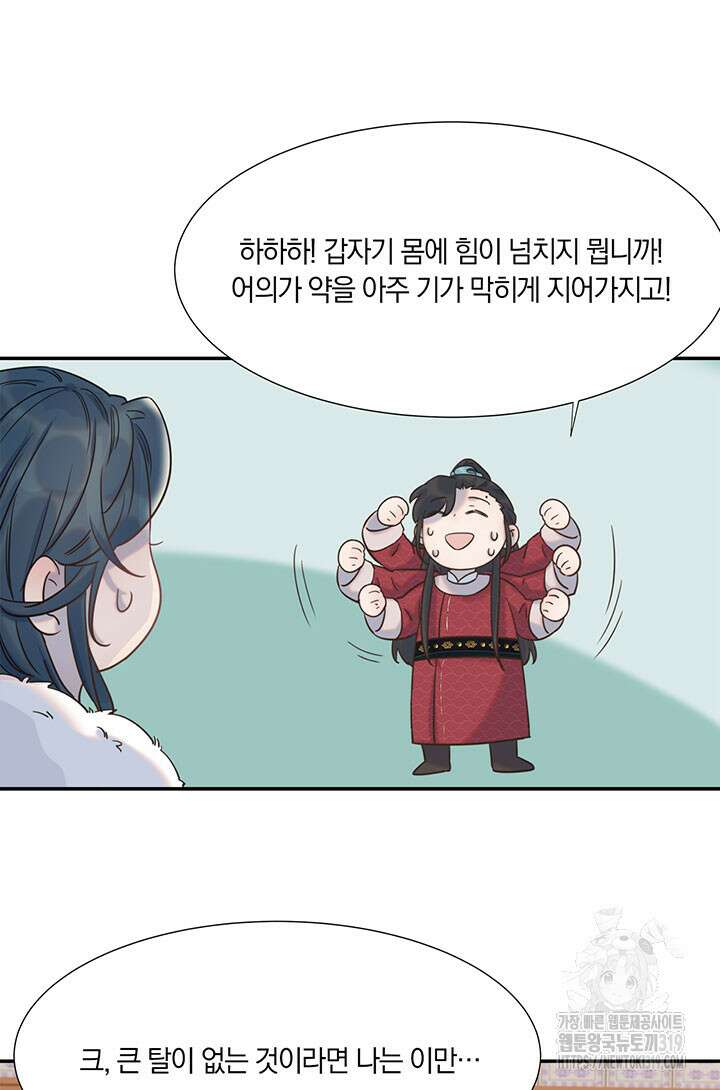 여주인공의 대본을 잘못 가져간 것 같아요 40화 9