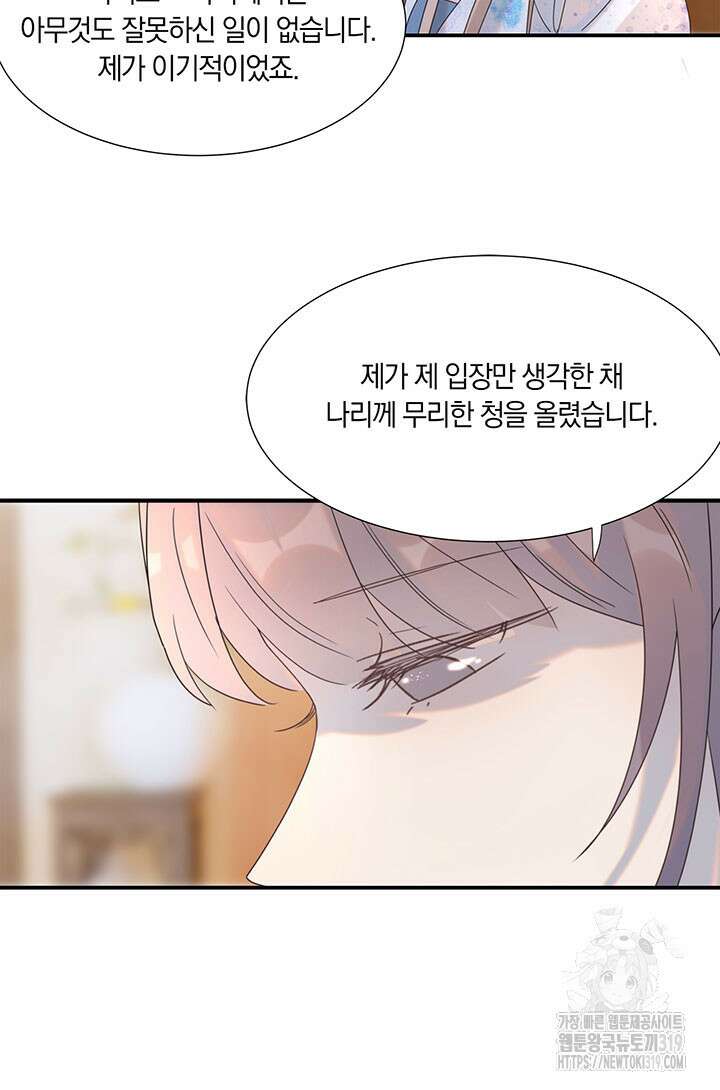 여주인공의 대본을 잘못 가져간 것 같아요 50화 2
