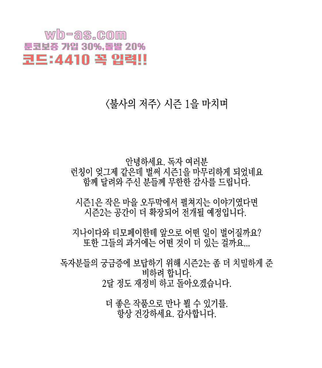 불사의 저주 39.5화 1