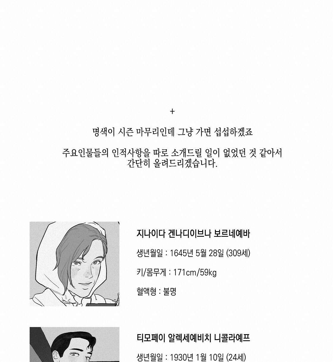 불사의 저주 39.5화 2