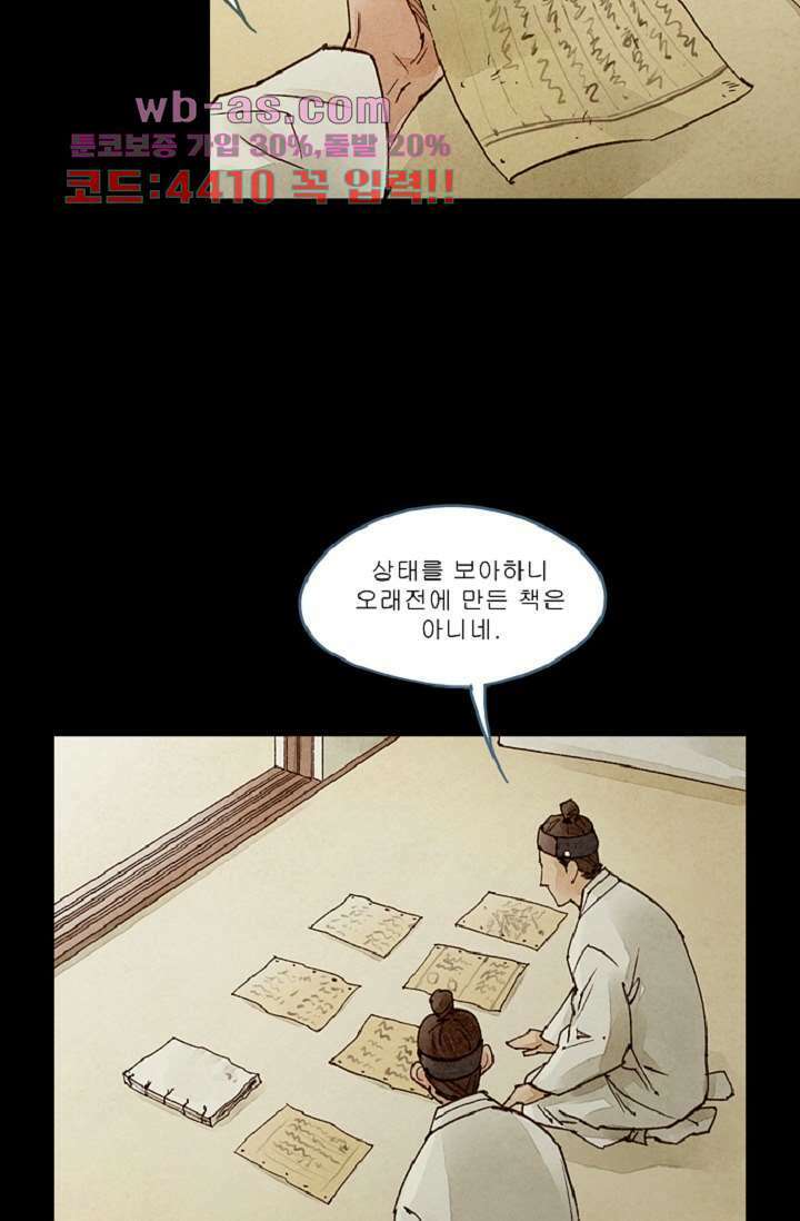 기인록 111화 2