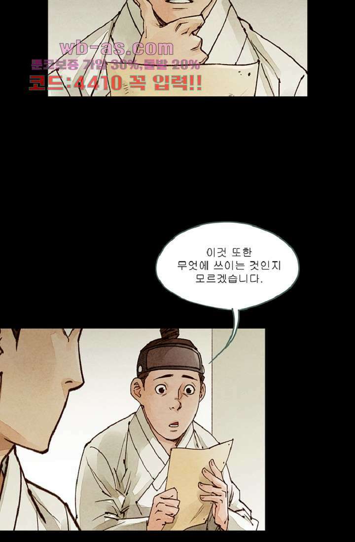 기인록 111화 8