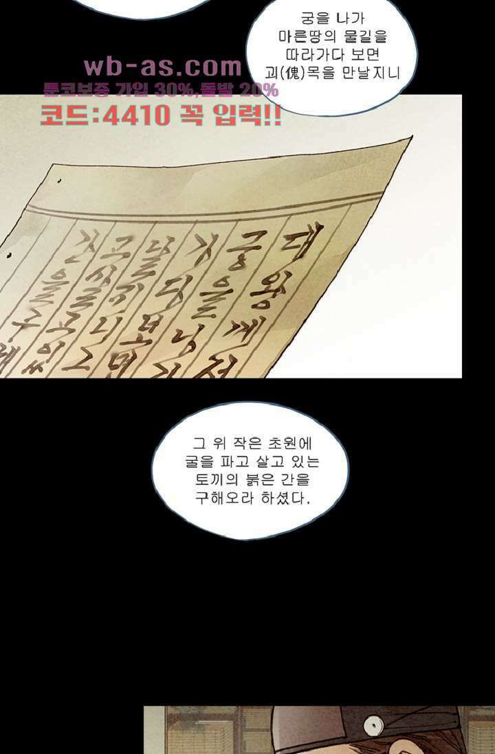 기인록 111화 10
