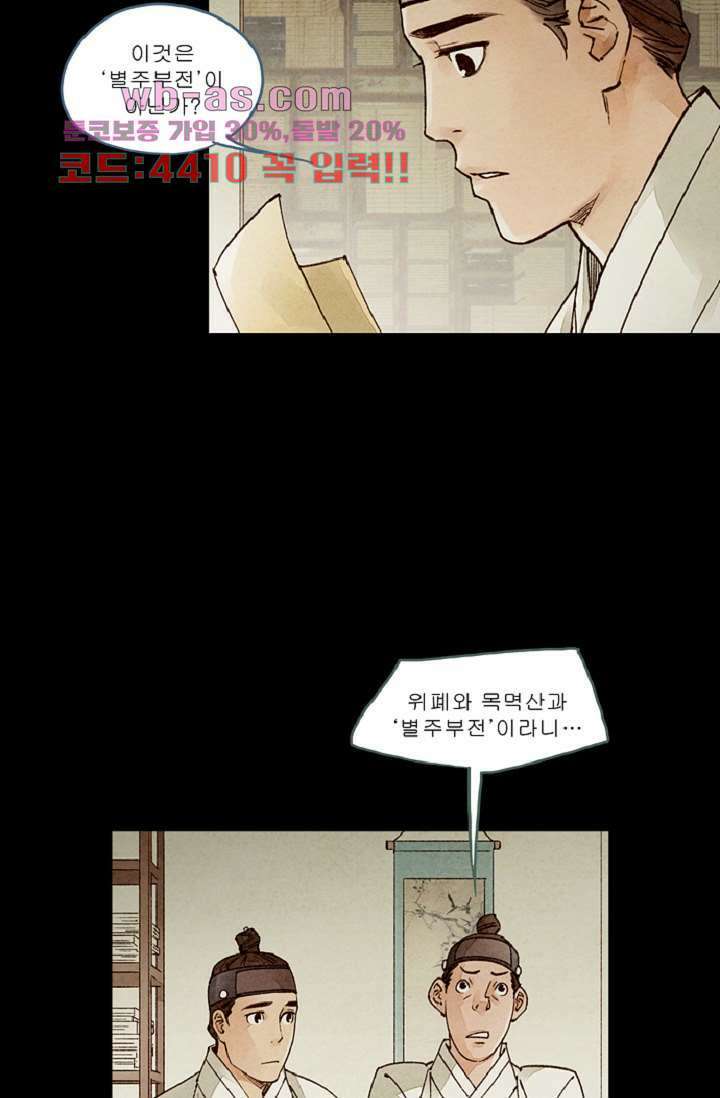 기인록 111화 11