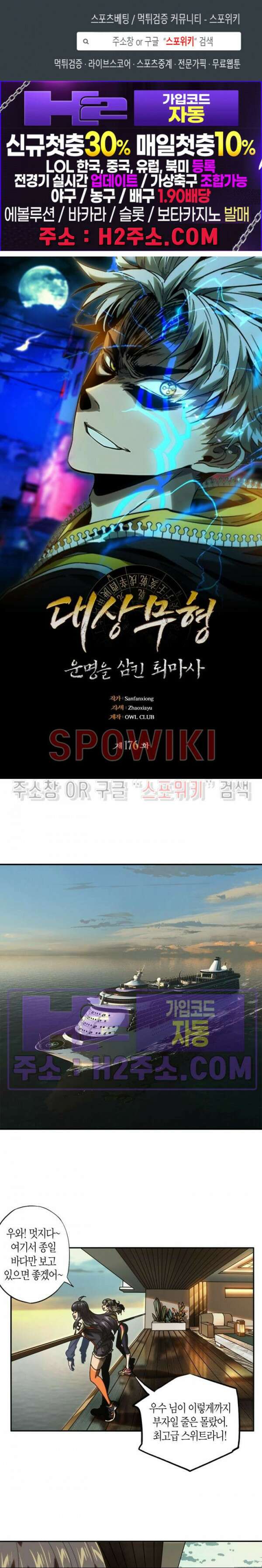 대상무형 : 운명을 삼킨 퇴마사 176화 1