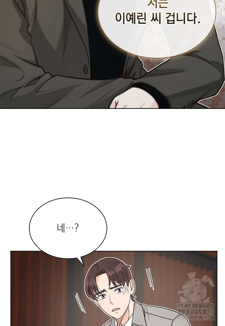 상사에게 저지른 나쁜 짓 24화 2