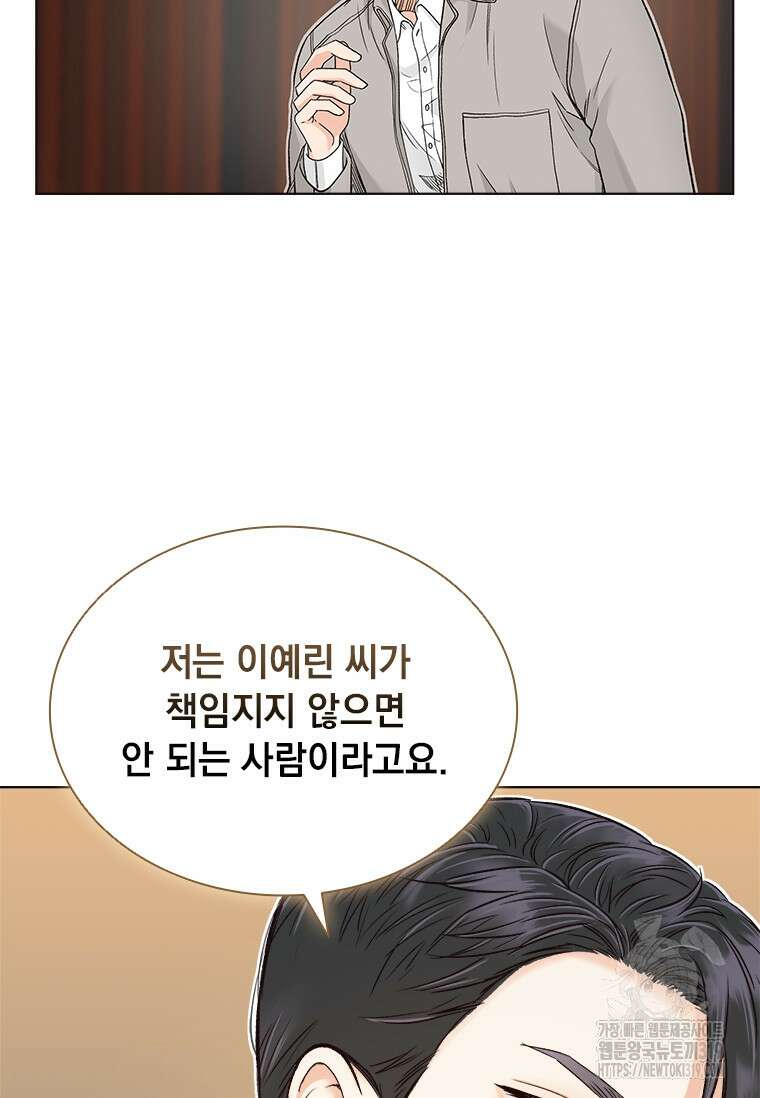 상사에게 저지른 나쁜 짓 24화 3
